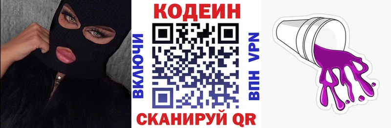 Кодеиновый сироп Lean Purple Drank  купить закладку  Болотное 